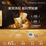 阿芙（AFU）十一11籽分區(qū)提拉緊致淡紋油敷膜6片裝(0.5ml*35ml*6) 送女友禮物