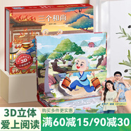 【掃碼伴讀】哪吒鬧海兒童繪本格林童話3D立體書012345678歲兒童睡前故事書安徒生丑小鴨白雪公主小紅帽十二生肖中國神話幼兒繪本早教益智翻翻書 三個和尚