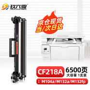 玖六零CF218A適用惠普m132a M104w硒鼓M129-M134 M132nw m132snw m104a打印機粉盒HP18A硒鼓m132fn 132fw/fp大容量