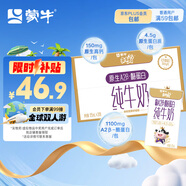 蒙牛（MENGNIU）未來星原生A2β-酪蛋白純牛奶125ml×20盒4.5g優(yōu)質(zhì)乳蛋白呵護成長