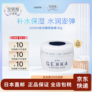 cosme【日本直郵】 GEKKA免洗睡眠面膜 收縮毛孔嫩白保濕補水 80g