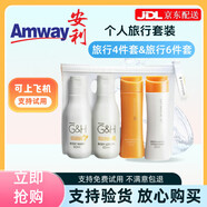 安利個人護(hù)理旅行套裝洗漱包體驗裝出差旅行裝便攜裝小樣6件套&4件套 【4件套】個人旅行套裝