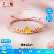 周六福3D硬金足金桃花黃金轉(zhuǎn)運(yùn)珠手繩女定價(jià) 如意小桃花 約0.88g