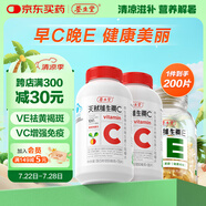 養(yǎng)生堂天然CE組合（VC100片+VE100粒）維C增強(qiáng)免疫力 維E美容祛黃褐斑