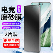 邁煜【2片裝】華為手機(jī)膜磨砂水凝膜電競游戲華為手機(jī)鋼化軟膜全屏曲面全包邊防爆防指紋防汗手機(jī)貼膜 華為Mate60pro/+ 【臻選*電競磨砂水凝膜】高清款*2片裝
