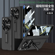 GKK適用OPPOFindN3手機(jī)殼磨砂硬殼磁吸轉(zhuǎn)軸全包一加Open保護(hù)套 【殼膜】支架款-炫酷黑 OP-FindN3/Oneplus-Open