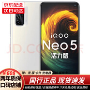IQOO Neo5 活力板 曉龍870 144HZ高刷 拍照游戲電競二手手機 正品 冰封白 12GB 256GB 95新