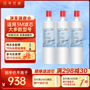 潔凈世家適配通用3M凈水器濾芯DW/CDW/SW/HF系列家用凈水機濾芯 DWS1863M-CN【三年套餐-配12支PP】