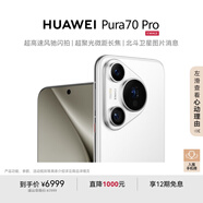 HUAWEI Pura 70 Pro 雪域白 12GB+1TB 超高速風(fēng)馳閃拍 超聚光微距長(zhǎng)焦 華為P70智能手機(jī)