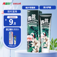 兩面針（LMZ）青蒿護齦植物素牙膏 清新口氣 改善口腔問題1支120g  網(wǎng)紅款