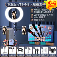 金運(yùn)【奧運(yùn)甄選丨99%好評(píng)推薦】 聲卡直播設(shè)備全套手機(jī)電腦錄音直播變聲麥克風(fēng)補(bǔ)光燈主播抖音K歌套裝 專業(yè)帶燈套裝【美顏燈+專業(yè)聲卡+M8振膜麥】