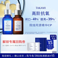TAKAMI【嘗鮮組合裝】小藍瓶1.2ml*2+黃金C精華1ml*2角質修護護膚化妝品