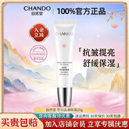 自然堂（CHANDO）雪潤眼霜淡化干紋細紋滋潤保濕提亮煥亮雪潤晶澈 雪潤晶澈眼霜