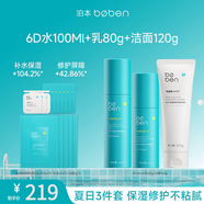 泊本6D玻尿酸水乳套裝潔面套裝敏感肌夏日補水姜黃素控油祛痘 干敏
