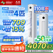 長虹（CHANGHONG）空調(diào)4匹熊貓懶新能效省電家電國家補(bǔ)貼220V家用電變頻立式空調(diào)柜機(jī)KFR-100LW/ZDTTW3+R2以舊換新