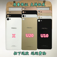 魅族 魅藍(lán)U10電池蓋 U20后蓋 玻璃 X手機(jī)外殼M3X M682Q屏 U10白色觸摸屏+鋼化膜