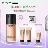 M.A.C【油皮的神】魅可全新升級無瑕粉底液持久不脫妝#NC25 效期26/10