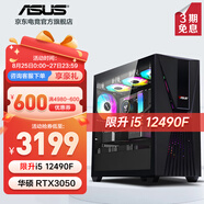華碩 i5 12400F/14600KF/RTX5060/5060Ti顯卡電競游戲直播臺式電腦主機專項補貼全套組裝diy整機WJ11C i5 12490F/華碩RTX3050丨規(guī)格四 華碩品質(zhì) 堅若磐