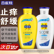 百雀羚（PECHOIN）身體乳 止癢潤膚露 補水保濕滋潤緩解皮膚干燥起皮潤體浴后乳官方 保濕潤膚露+補水SOD蜜共 350ml 2瓶