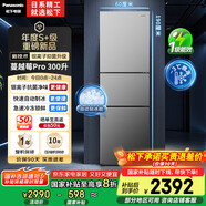 松下（Panasonic）【國(guó)家補(bǔ)貼20%】Xtra蔓越莓300升家用小型冰箱三開(kāi)門(mén)超薄無(wú)霜自動(dòng)制冰【一級(jí)能效】NR-XC30GJB-S