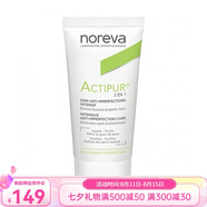 Noreva面部精華 七夕送禮 三合一祛痘精華30ml 控油淡痘印