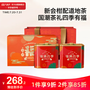 大益TAETEA茶葉小青柑普洱茶 新會小青柑福滿四季108g*2 禮盒裝送長輩
