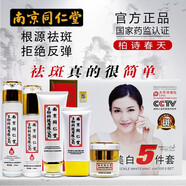 官方直營(yíng)柏詩(shī)春天 美白祛斑霜 南京同仁堂化妝品 三件套 五件 祛斑五件套送防曬霜