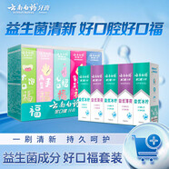 云南白藥牙膏益生菌清新口氣旅行裝275g益優(yōu)冰檸55g*3+益優(yōu)薄荷55g*2