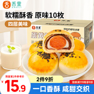 舌里  蛋黃酥10枚裝雪媚娘糕點代餐月餅面包早餐點心休閑零食500g/箱