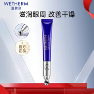 溫碧泉（WETHERM）眼霜男女 緊致眼周滋潤保濕補水護膚化妝品 泉能微震眼霜20ml
