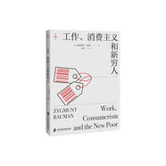 工作、消費主義和新窮人 （豆瓣五星好評10000+，著名思想家鮑曼警世之作，社會學(xué)經(jīng)典讀物）燧石文庫Ⅰ