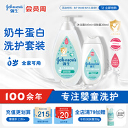 強生嬰兒牛奶沐浴露500g+牛奶身體乳200ml潤膚露保濕舒緩洗護套裝