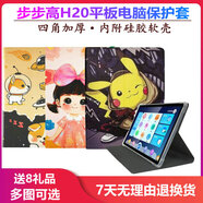 保護套硅膠BBK H20皮套10.1寸家教機bbkh20皮套防摔軟殼少少高H20學習機外套全包支架bbkh20膜 硅膠皮套【皮卡丘】收藏送8禮品 步步高 H20