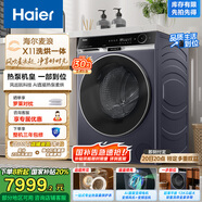 海爾（Haier）麥浪X11 13KG懶人滾筒洗衣機全自動熱泵洗烘一體帶烘干 家電國家補貼以舊換新 直驅(qū)超薄XHG13L98U1
