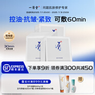 一清堂雪菊清爽面膜25ml控油保濕抗皺緊致適用油性肌膚男女通用 雪菊清爽面膜30片（散）