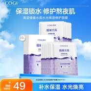 高姿（COGI）面膜補(bǔ)水蜂巢水庫修護(hù)保濕面膜蝦青素控油補(bǔ)水面膜提亮膚色禮物女 【修護(hù)保濕】蝦青素面膜10片