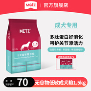 玫斯（metz）無谷物低敏狗糧 全價成年期犬糧金毛哈士奇邊牧全種類通用主食 成犬糧1.5kg