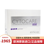 菲洛嘉（Filorga）水光針原液紅盒135HA動能素三文魚水光精華液抗皺緊致抗衰老禮物 CYTOCARE絲麗532 5mlx10