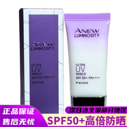 雅芳AVON正品雅芳新活凈潤(rùn)防曬修顏乳SPF50+PA++++高倍防曬霜戶外旅游 30ml日期新鮮