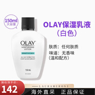 玉蘭油（OLAY）保濕乳液面霜防曬精華滋潤補水美白隔離 敏感膚質(zhì) 白色乳液 150ml 1瓶