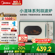 美的（Midea）小滋味微波爐家用小型 復(fù)古旋鈕薄荷曼波風(fēng) 一級(jí)能效平板變頻輕音M1G1