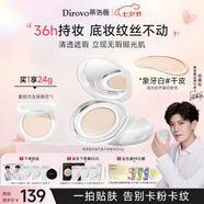 【任嘉倫同款】蒂洛薇水晶控油遮瑕持妝氣墊定妝持久BB霜送禮