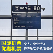 代訂國際機(jī)票特價國際機(jī)票美國日本韓國申根歐洲加拿大英國澳大利亞新西蘭法國德國 特價國際機(jī)票代訂