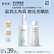雪玲妃（Xuelinfe）雪玲妃去角質(zhì)啫喱面部女深層清潔臉部磨砂膏全身去死皮男凝露 白去角質(zhì)150g+精華水110ml