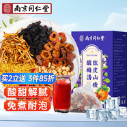 南同四海京仁堂酸梅湯原料包200g涼茶搭烏梅山楂桂花中藥包酸梅湯原材料包