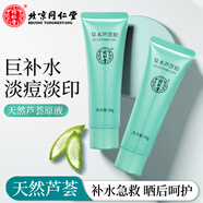 同仁堂蘆薈凝膠夏日曬后呵護學(xué)生黨軍訓(xùn)補水緩解皮膚干燥保濕男女士專用 50g*2盒