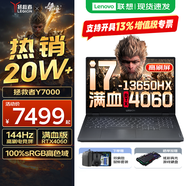 聯(lián)想拯救者Y7000 2025補貼 P圖設計電競游戲筆記本電腦r不到9000 滿血RTX5060/4060獨顯可選 標壓酷睿 14核i7 32G 1T 滿血4060升級  高刷高色域電競屏