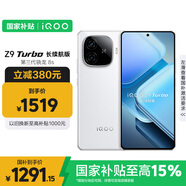 vivo iQOO Z9 Turbo長(zhǎng)續(xù)航版【國(guó)家補(bǔ)貼】12GB+256GB 星光白 第三代驍龍8s 6400mAh電池 電競(jìng)手機(jī) 