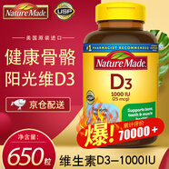 Nature Made 維生素d3軟膠囊1000IU 美國(guó)原裝進(jìn)口維生素d 成人兒童孕婦中老年 維生素D3*1瓶1000單位（共650粒）