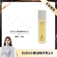 ZUZU補(bǔ)水保濕面霜 小黃油精華乳